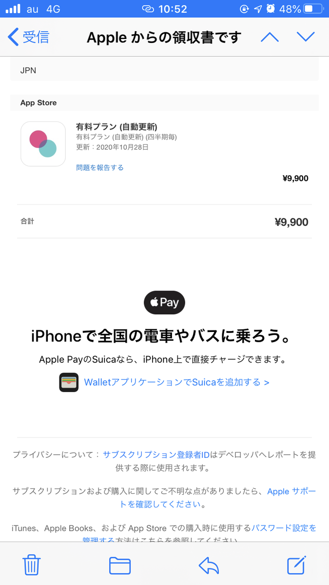 Appleからの領収書